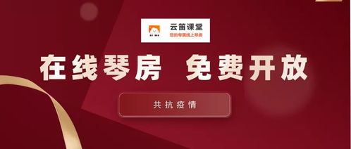共克時艱 在線琴房免費開放，茶葉代理與銷售新機遇