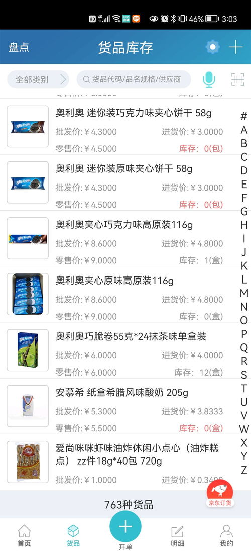 以圖管貨，高效運營 粵祥珠寶進銷存軟件中的圖片管理之道