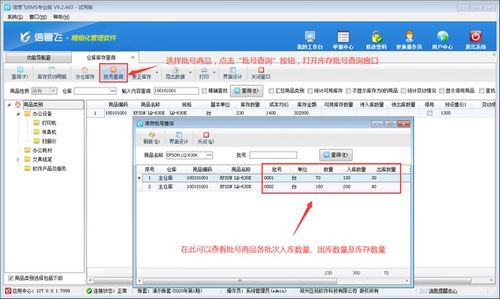粵祥珠寶進(jìn)銷存 精準(zhǔn)查詢批號(hào)商品不同批次庫(kù)存數(shù)量詳解