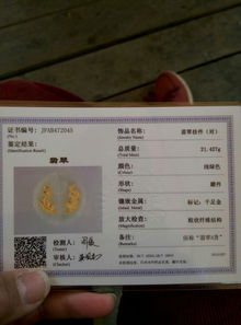 福瑞祥珠寶品質(zhì)與價(jià)格分析 以證號(hào)JPAB472045為例