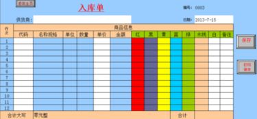 Excel服裝庫(kù)存與粵祥珠寶進(jìn)銷存一體化管理表格制作指南