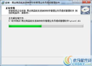 易達(dá)商品批發(fā)進(jìn)銷存財(cái)務(wù)管理業(yè)務(wù)員提成管理軟件 以粵祥珠寶為例詳解安裝與使用
