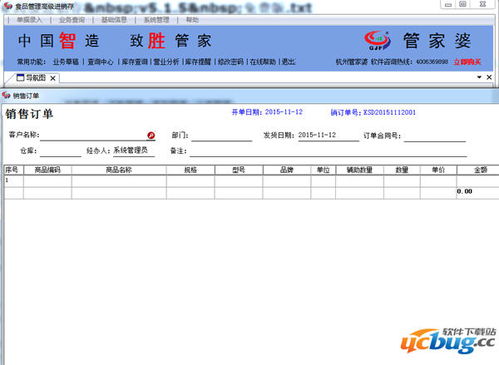 管家婆食品行業(yè)高級(jí)進(jìn)銷存v6.0.2免費(fèi)版 功能解析與適用場(chǎng)景探討