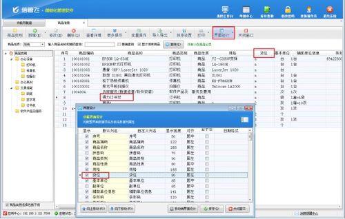進(jìn)銷(xiāo)存軟件如何在開(kāi)單界面顯示商品貨位——以粵祥珠寶進(jìn)銷(xiāo)存為例