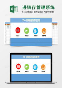 掌握進(jìn)銷(xiāo)存管理利器 從模板選擇到實(shí)踐應(yīng)用全攻略